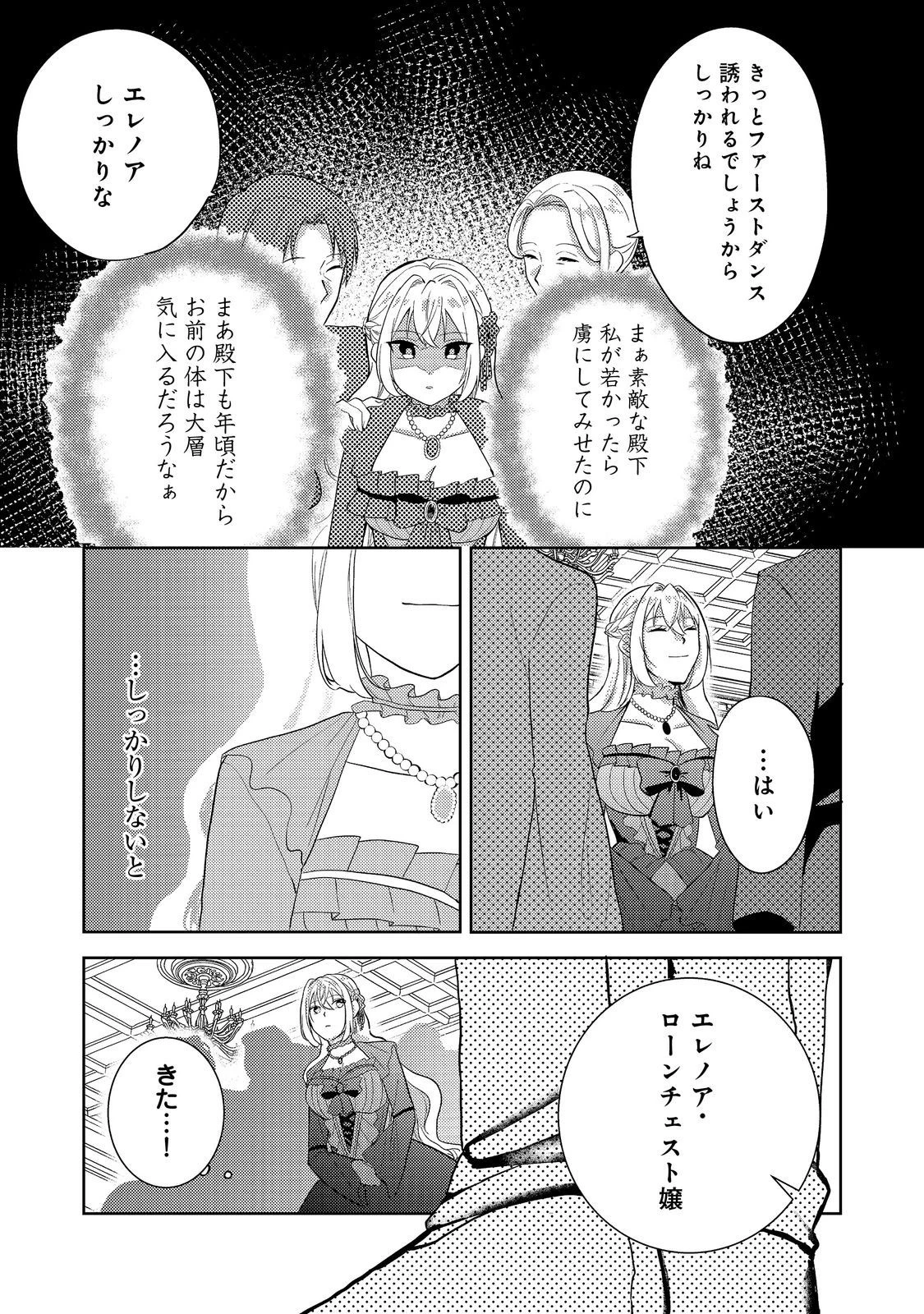 心の声が聞こえる悪役令嬢は、今日も子犬殿下に翻弄される@COMIC 第1話 - 20