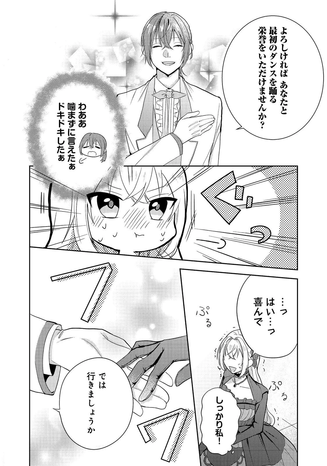 心の声が聞こえる悪役令嬢は、今日も子犬殿下に翻弄される@COMIC 第1話 - 21