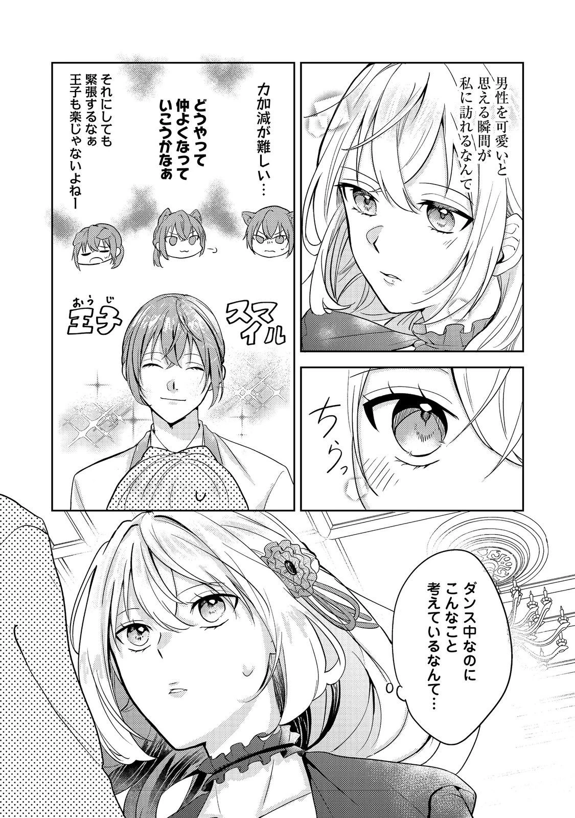 心の声が聞こえる悪役令嬢は、今日も子犬殿下に翻弄される@COMIC 第1話 - 24
