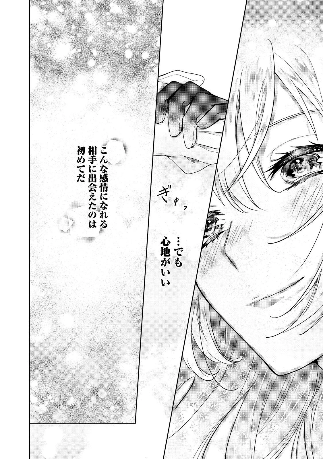 心の声が聞こえる悪役令嬢は、今日も子犬殿下に翻弄される@COMIC 第1話 - 25