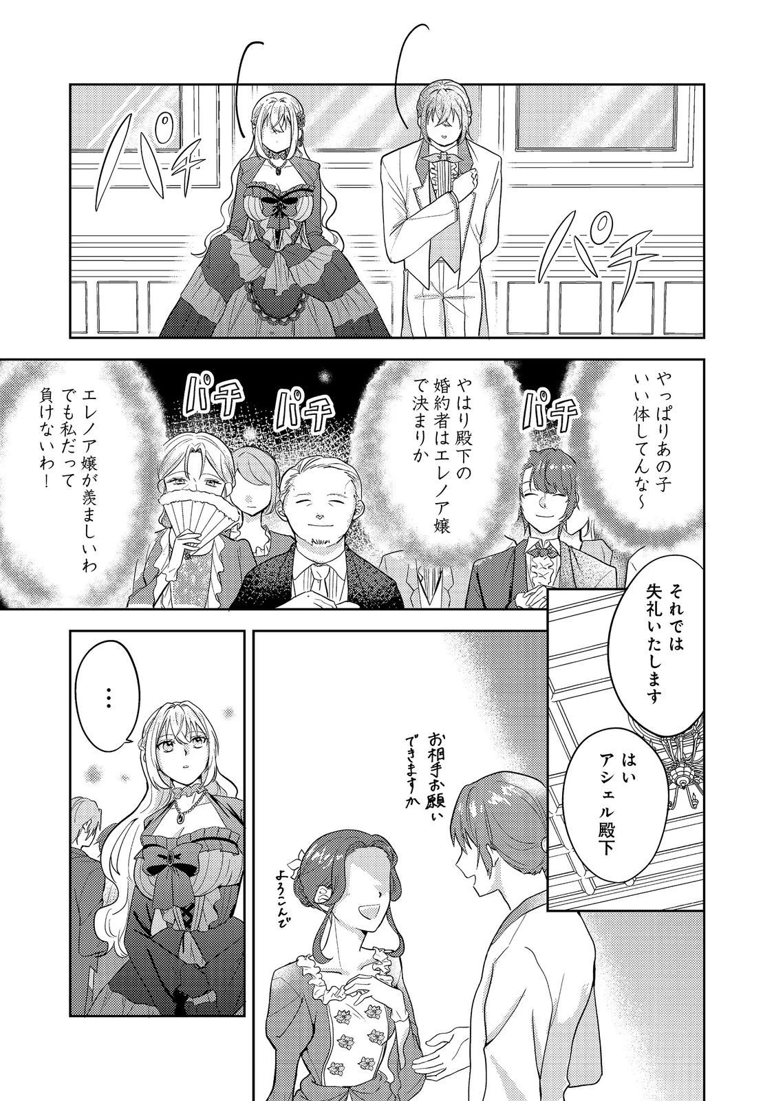 心の声が聞こえる悪役令嬢は、今日も子犬殿下に翻弄される@COMIC 第1話 - 26