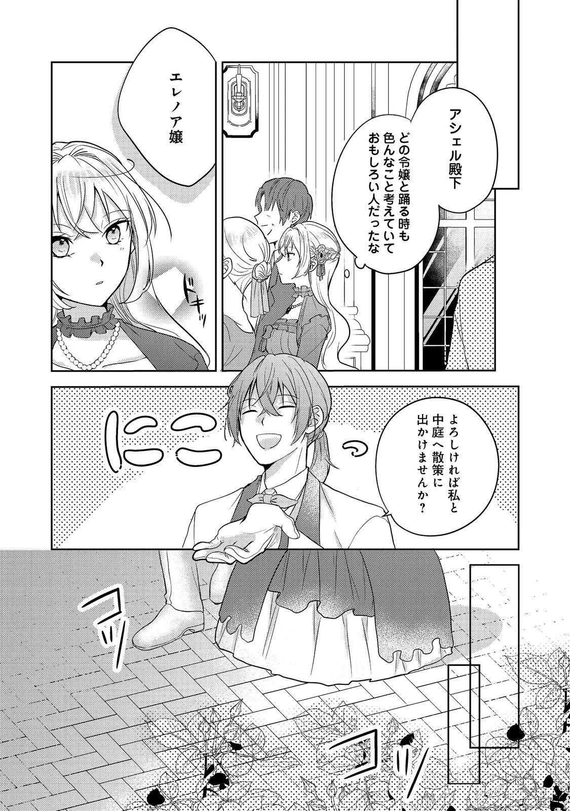 心の声が聞こえる悪役令嬢は、今日も子犬殿下に翻弄される@COMIC 第1話 - 27