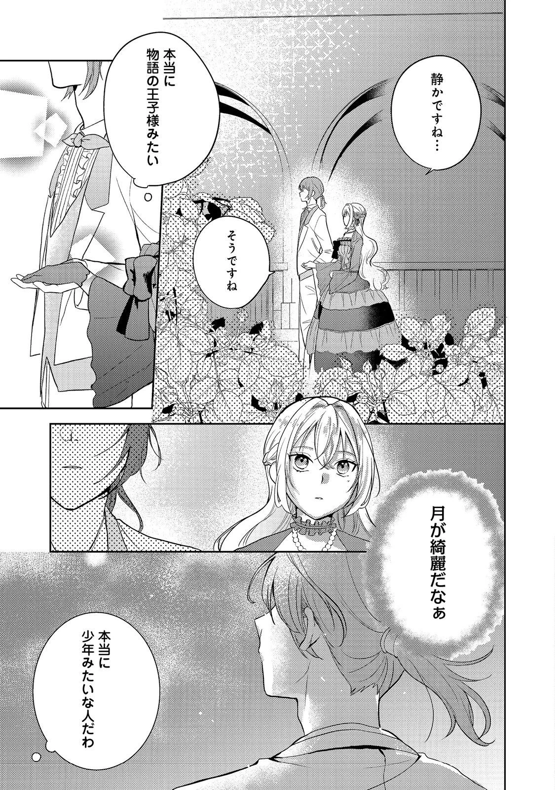 心の声が聞こえる悪役令嬢は、今日も子犬殿下に翻弄される@COMIC 第1話 - 28