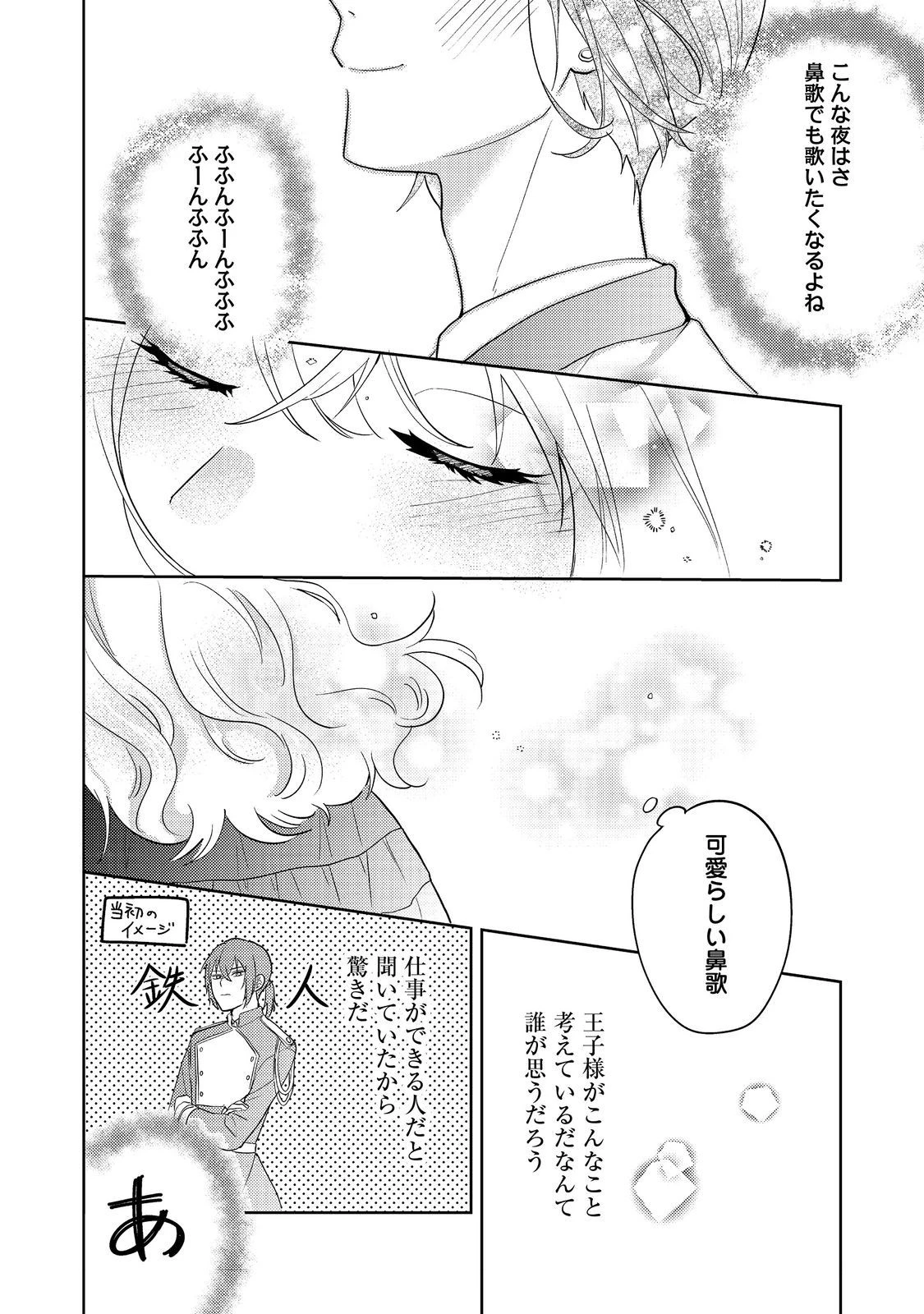 心の声が聞こえる悪役令嬢は、今日も子犬殿下に翻弄される@COMIC 第1話 - 29