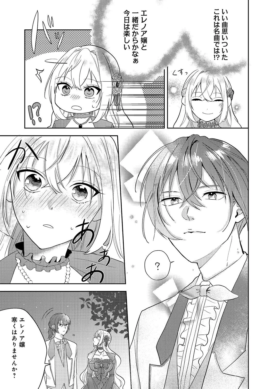 心の声が聞こえる悪役令嬢は、今日も子犬殿下に翻弄される@COMIC 第1話 - 30