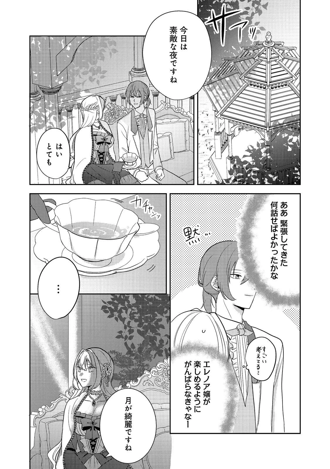 心の声が聞こえる悪役令嬢は、今日も子犬殿下に翻弄される@COMIC 第1話 - 33