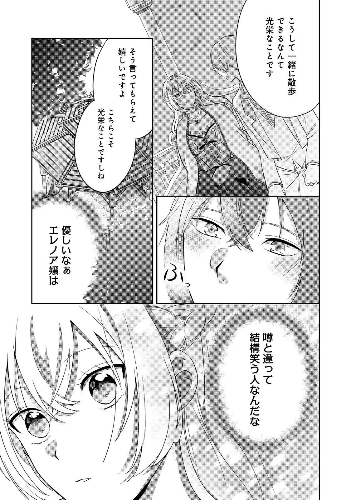 心の声が聞こえる悪役令嬢は、今日も子犬殿下に翻弄される@COMIC 第1話 - 34