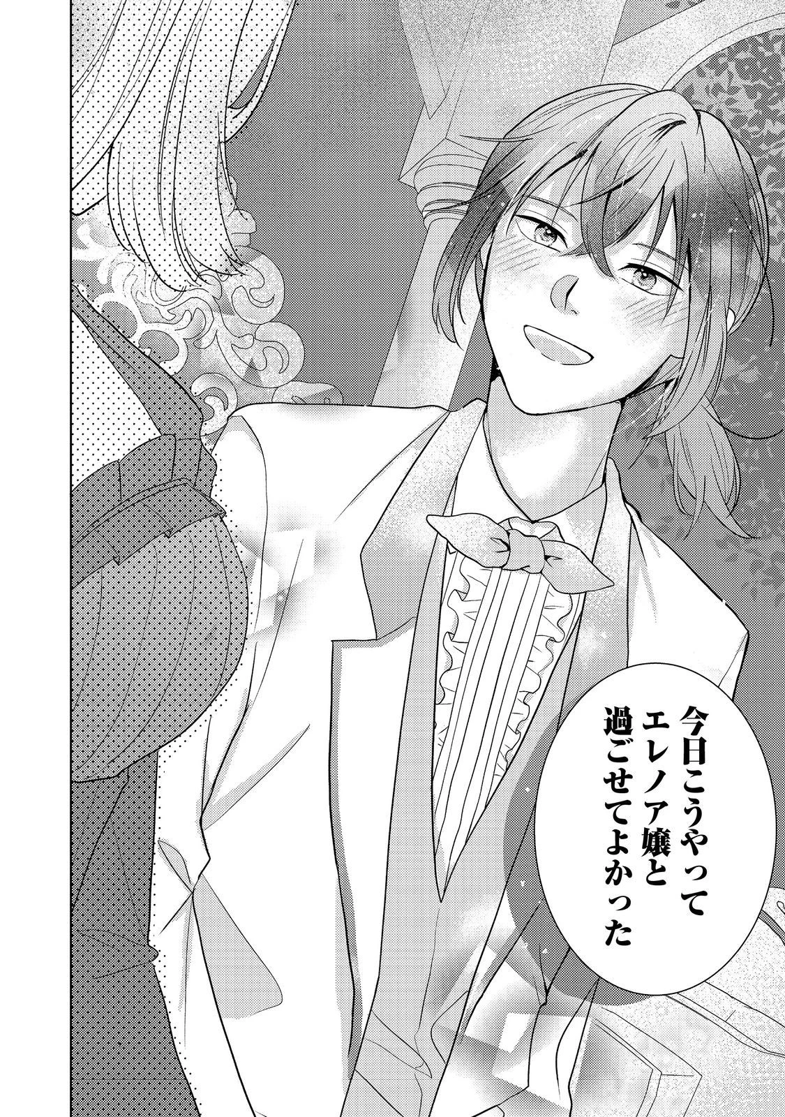 心の声が聞こえる悪役令嬢は、今日も子犬殿下に翻弄される@COMIC 第1話 - 37