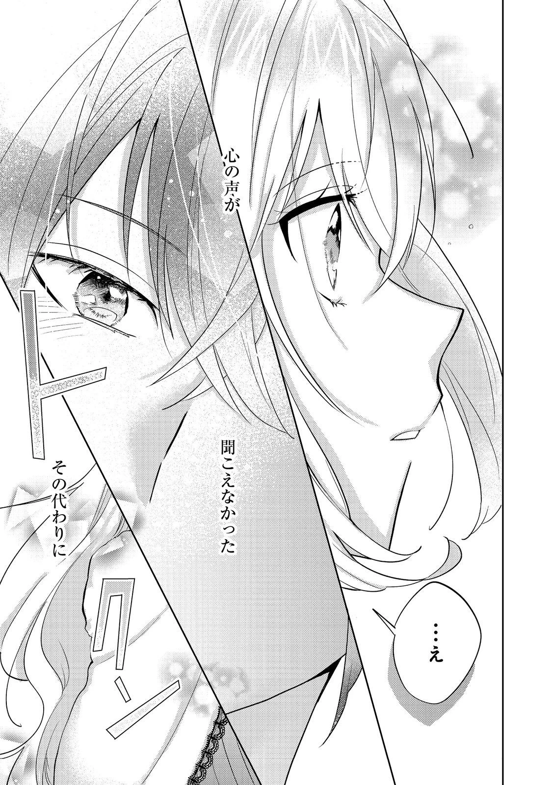 心の声が聞こえる悪役令嬢は、今日も子犬殿下に翻弄される@COMIC 第1話 - 38