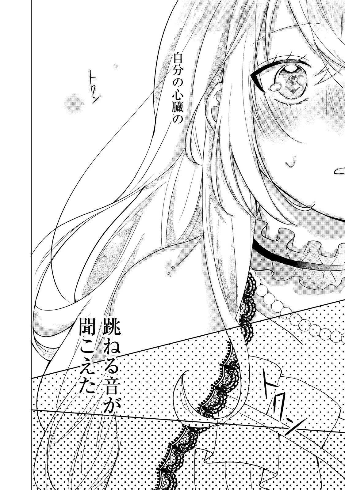 心の声が聞こえる悪役令嬢は、今日も子犬殿下に翻弄される@COMIC 第1話 - 39