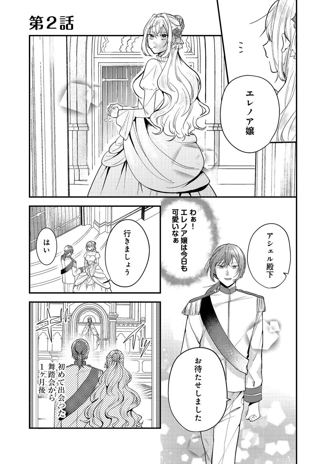 心の声が聞こえる悪役令嬢は、今日も子犬殿下に翻弄される@COMIC 第2話 - 1