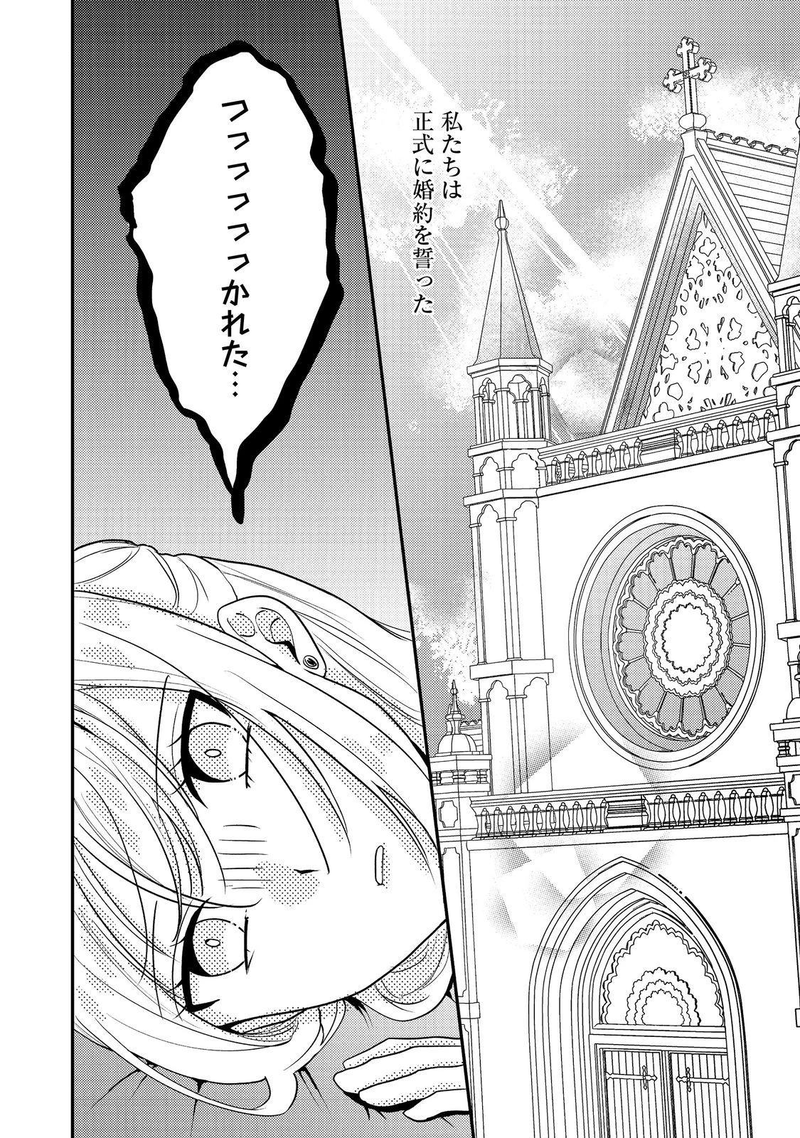 心の声が聞こえる悪役令嬢は、今日も子犬殿下に翻弄される@COMIC 第2話 - 2