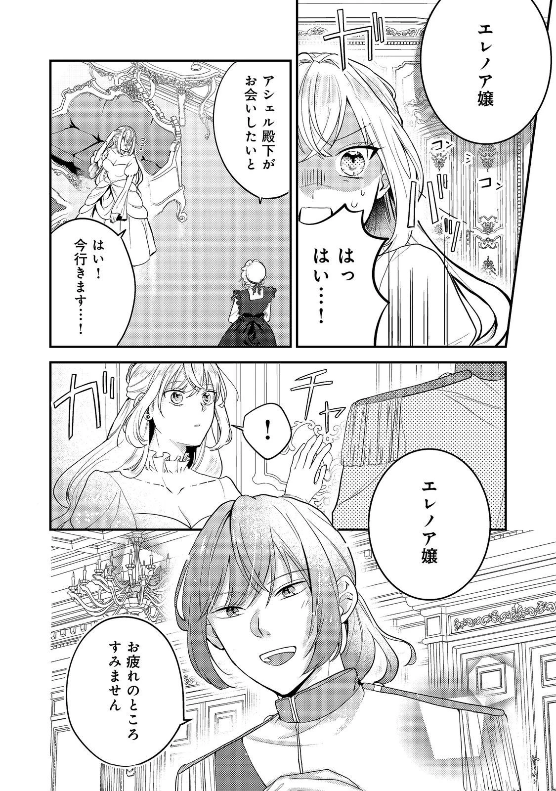 心の声が聞こえる悪役令嬢は、今日も子犬殿下に翻弄される@COMIC 第2話 - 4