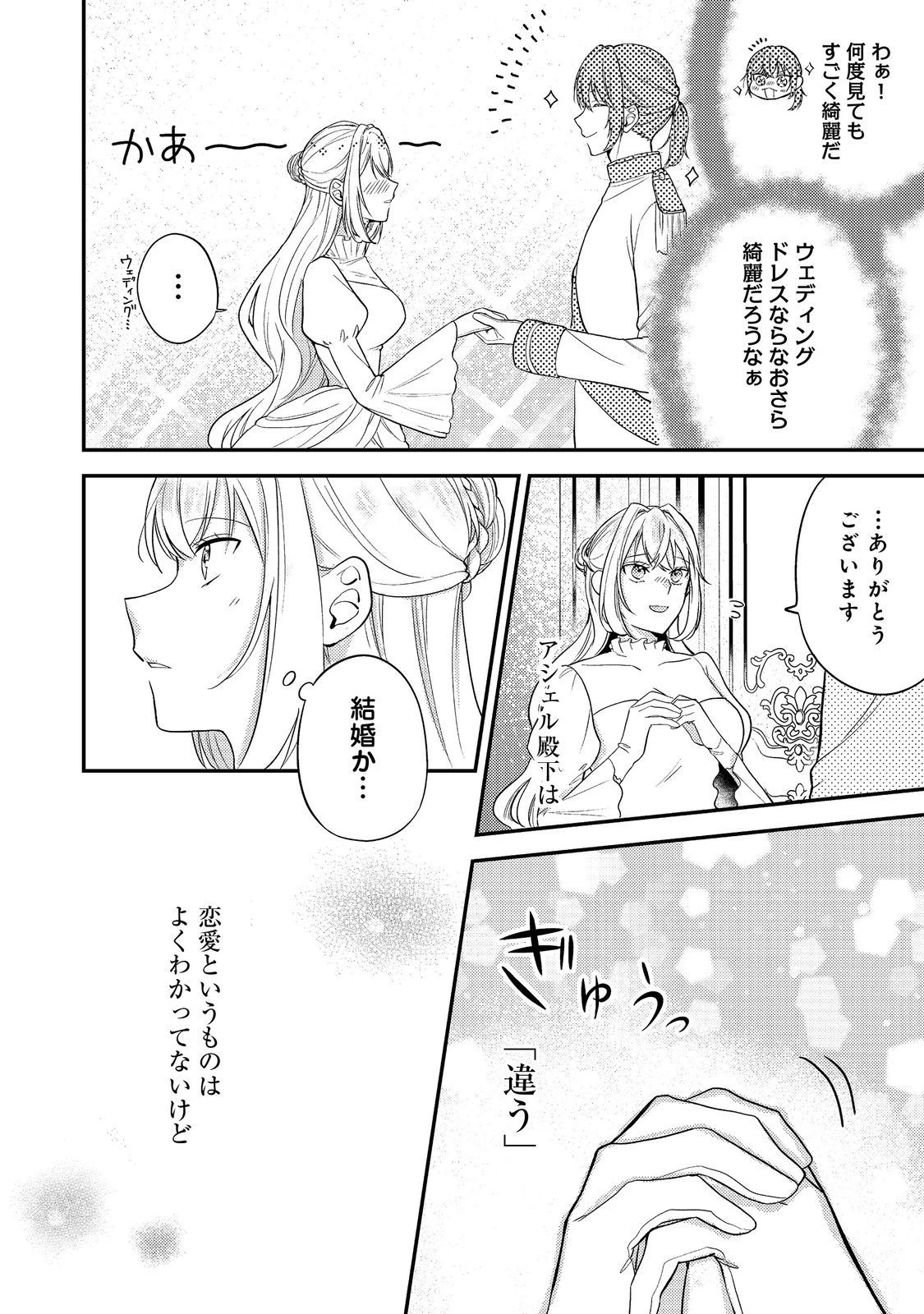 心の声が聞こえる悪役令嬢は、今日も子犬殿下に翻弄される@COMIC 第2話 - 6