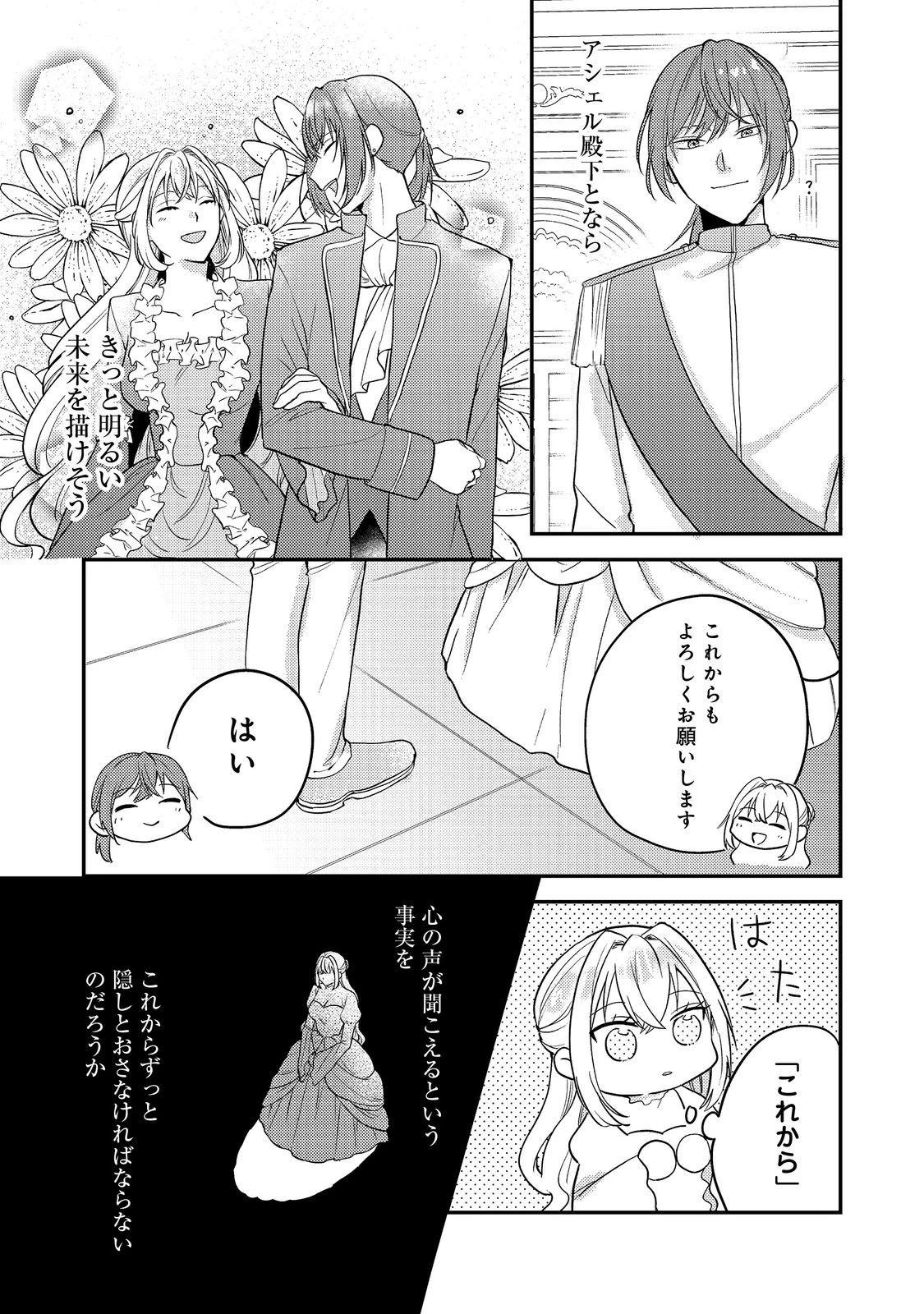 心の声が聞こえる悪役令嬢は、今日も子犬殿下に翻弄される@COMIC 第2話 - 7