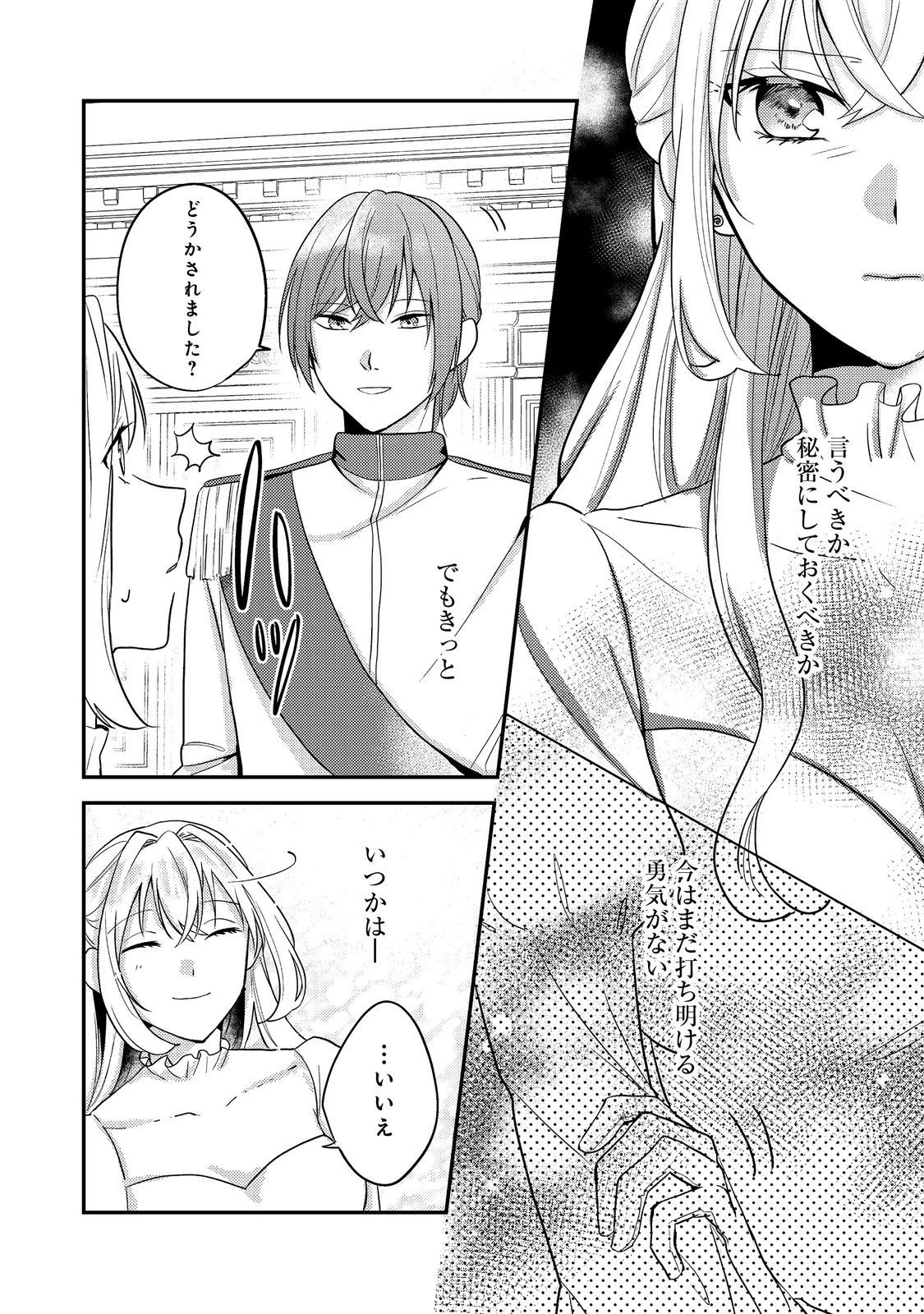 心の声が聞こえる悪役令嬢は、今日も子犬殿下に翻弄される@COMIC 第2話 - 8