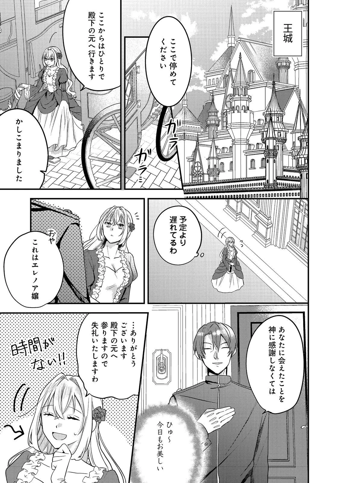 心の声が聞こえる悪役令嬢は、今日も子犬殿下に翻弄される@COMIC 第2話 - 9