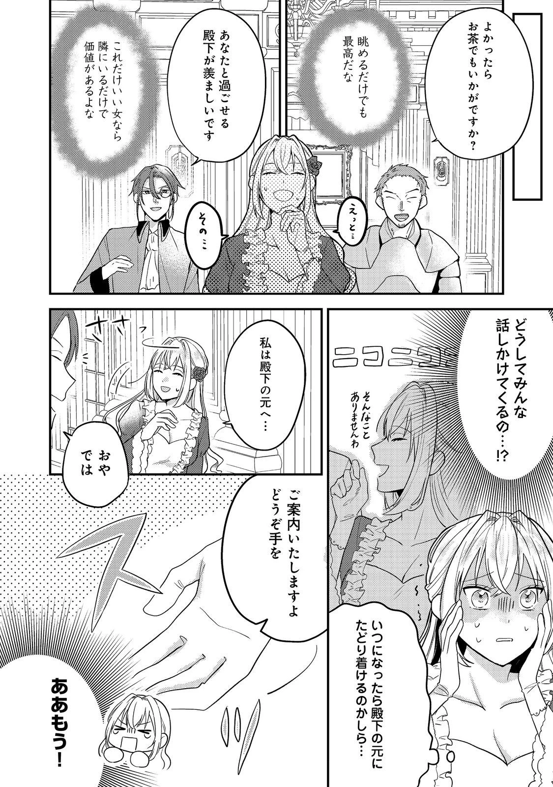 心の声が聞こえる悪役令嬢は、今日も子犬殿下に翻弄される@COMIC 第2話 - 10