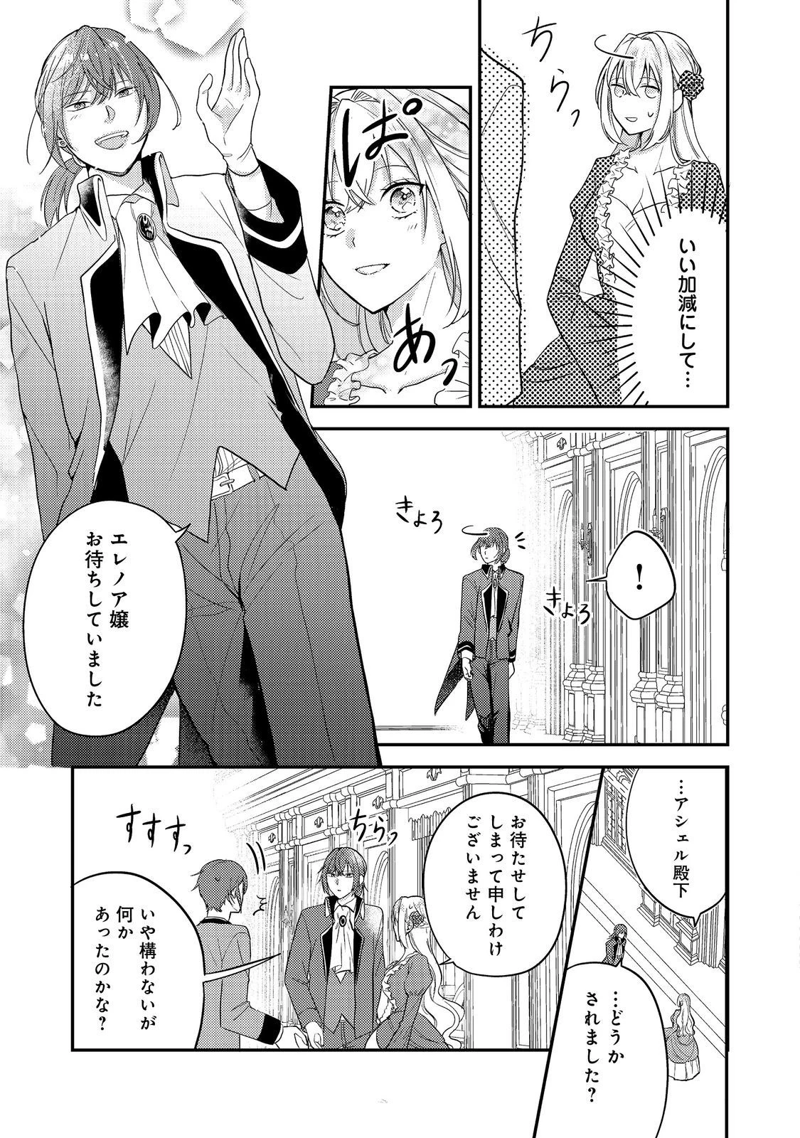 心の声が聞こえる悪役令嬢は、今日も子犬殿下に翻弄される@COMIC 第2話 - 11