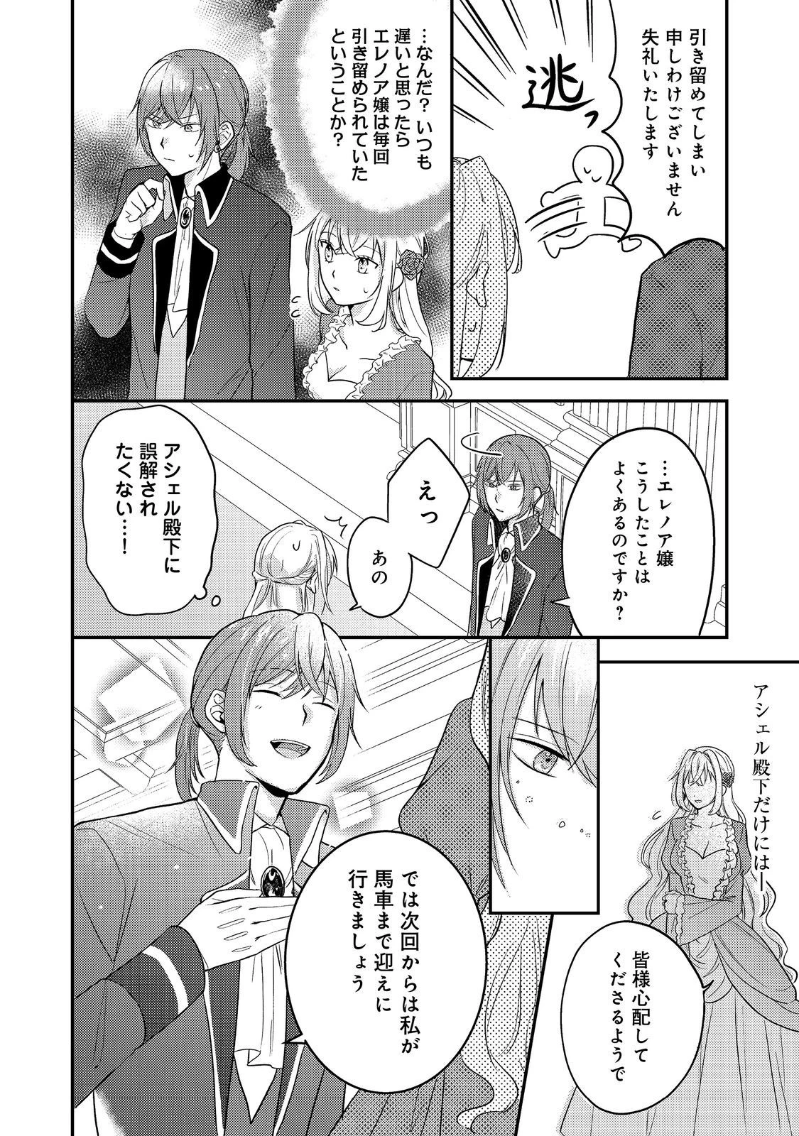 心の声が聞こえる悪役令嬢は、今日も子犬殿下に翻弄される@COMIC 第2話 - 12