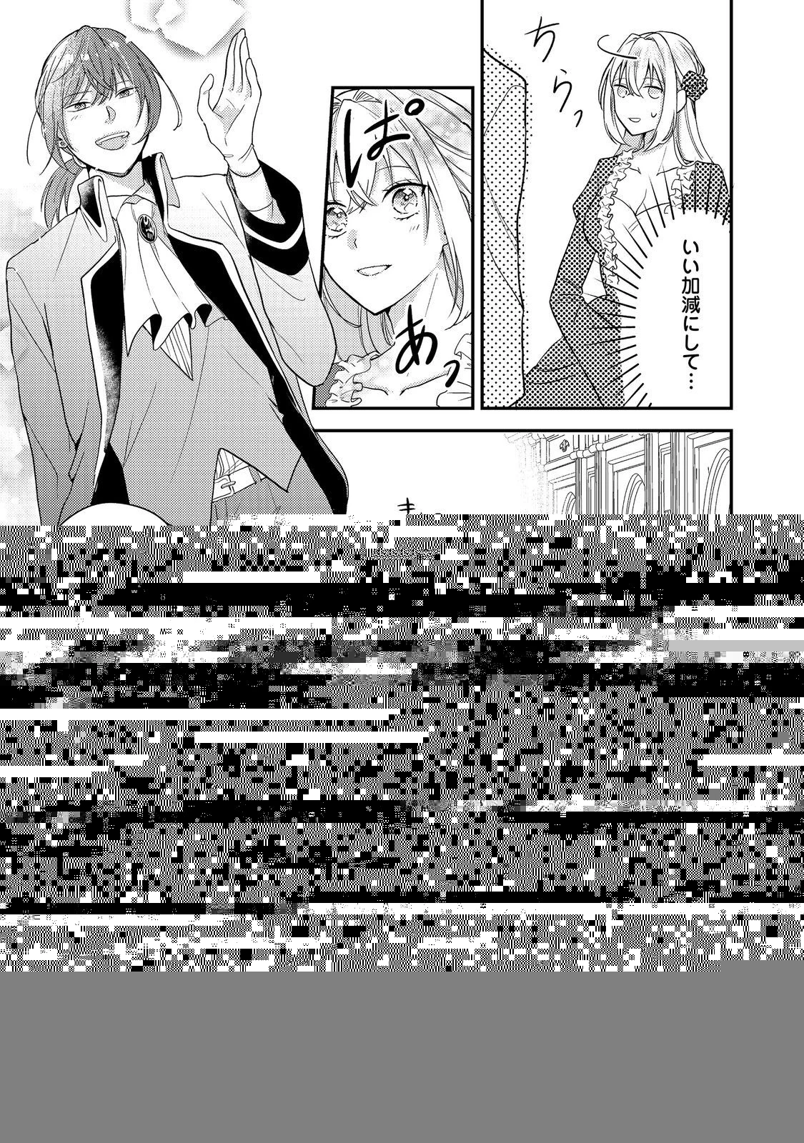 心の声が聞こえる悪役令嬢は、今日も子犬殿下に翻弄される@COMIC 第2話 - 13