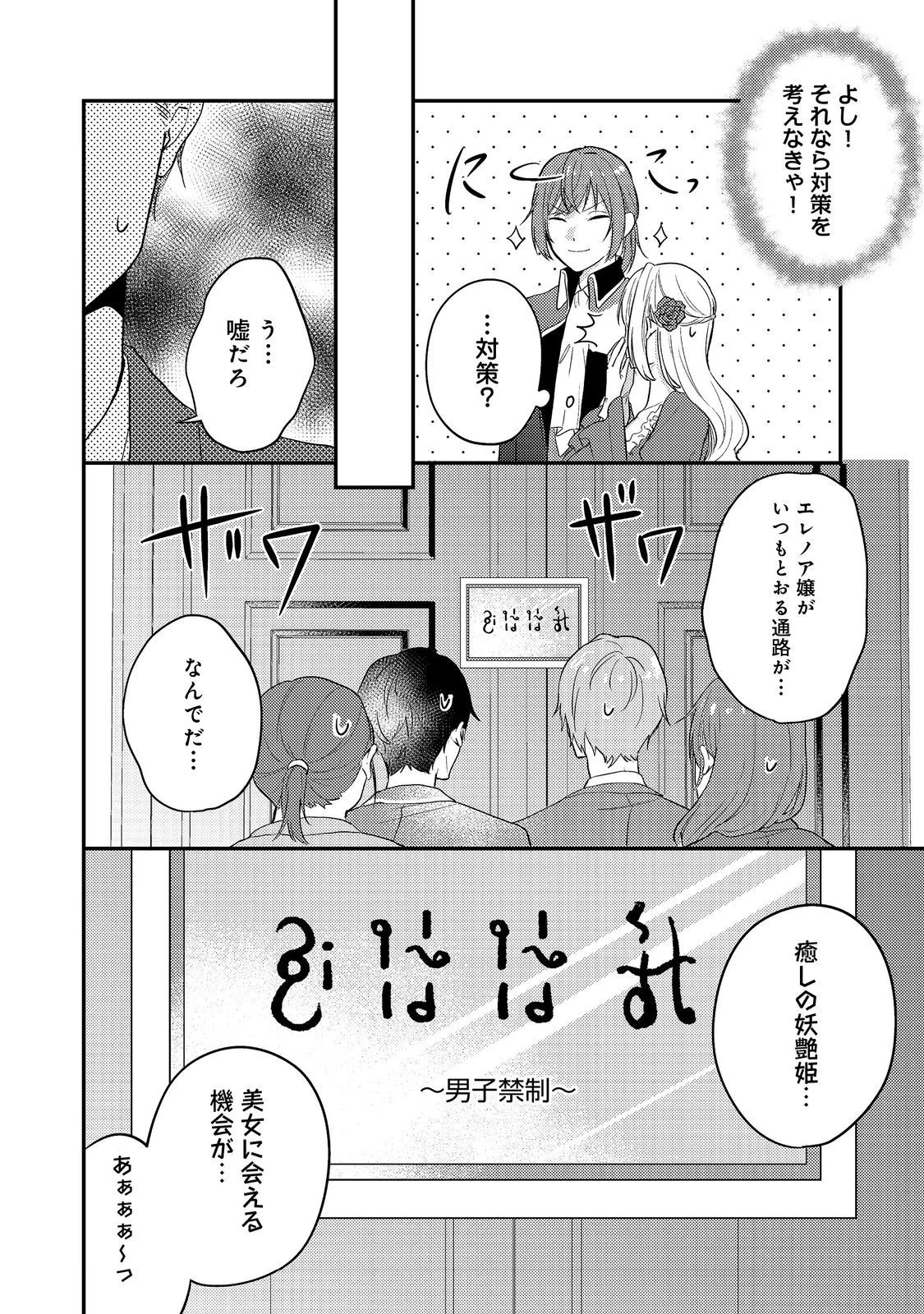 心の声が聞こえる悪役令嬢は、今日も子犬殿下に翻弄される@COMIC 第2話 - 14