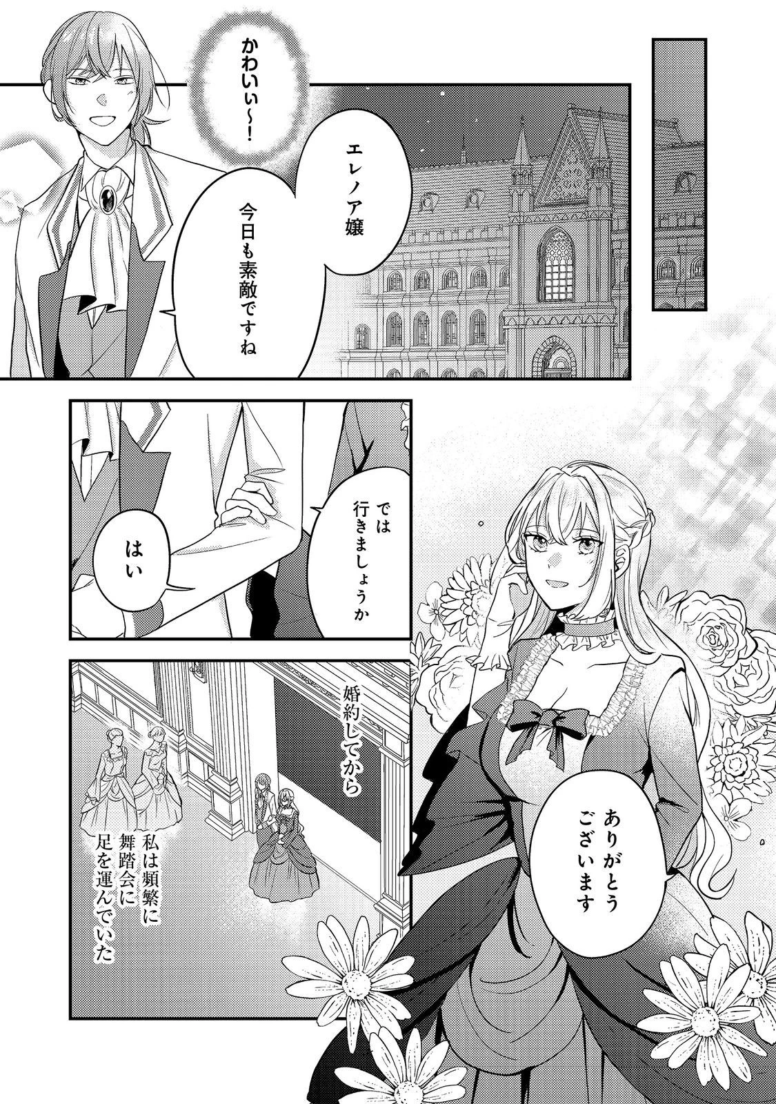 心の声が聞こえる悪役令嬢は、今日も子犬殿下に翻弄される@COMIC 第2話 - 15