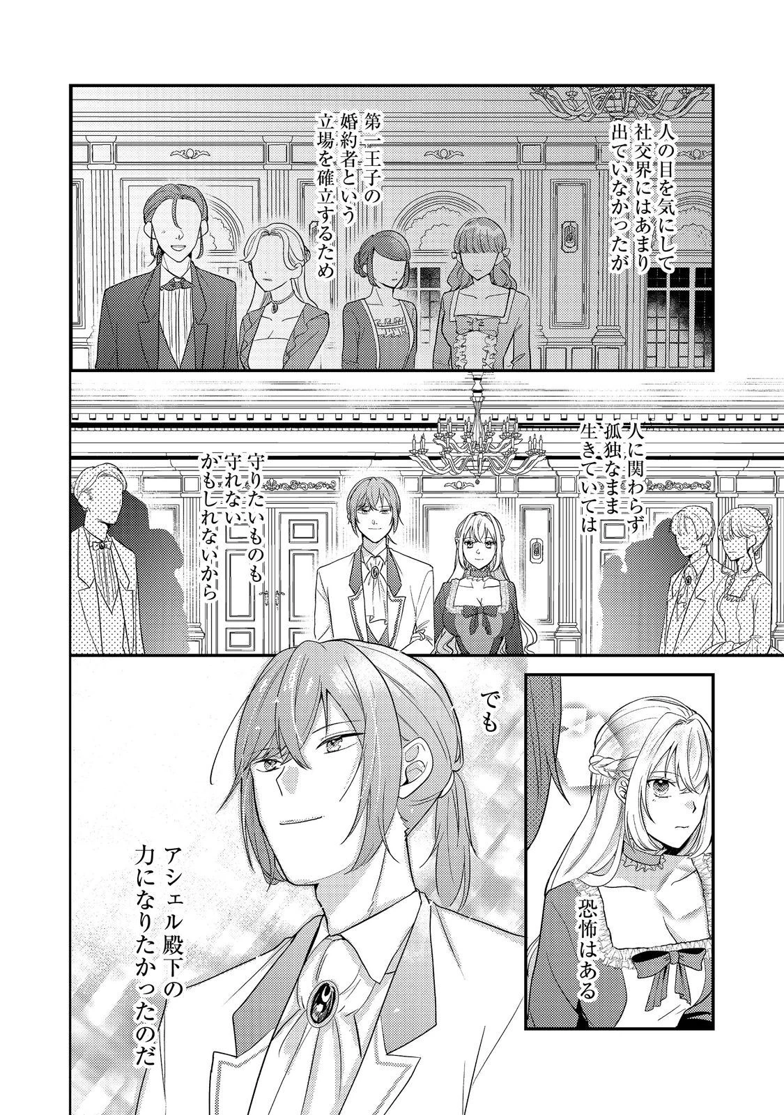 心の声が聞こえる悪役令嬢は、今日も子犬殿下に翻弄される@COMIC 第2話 - 16