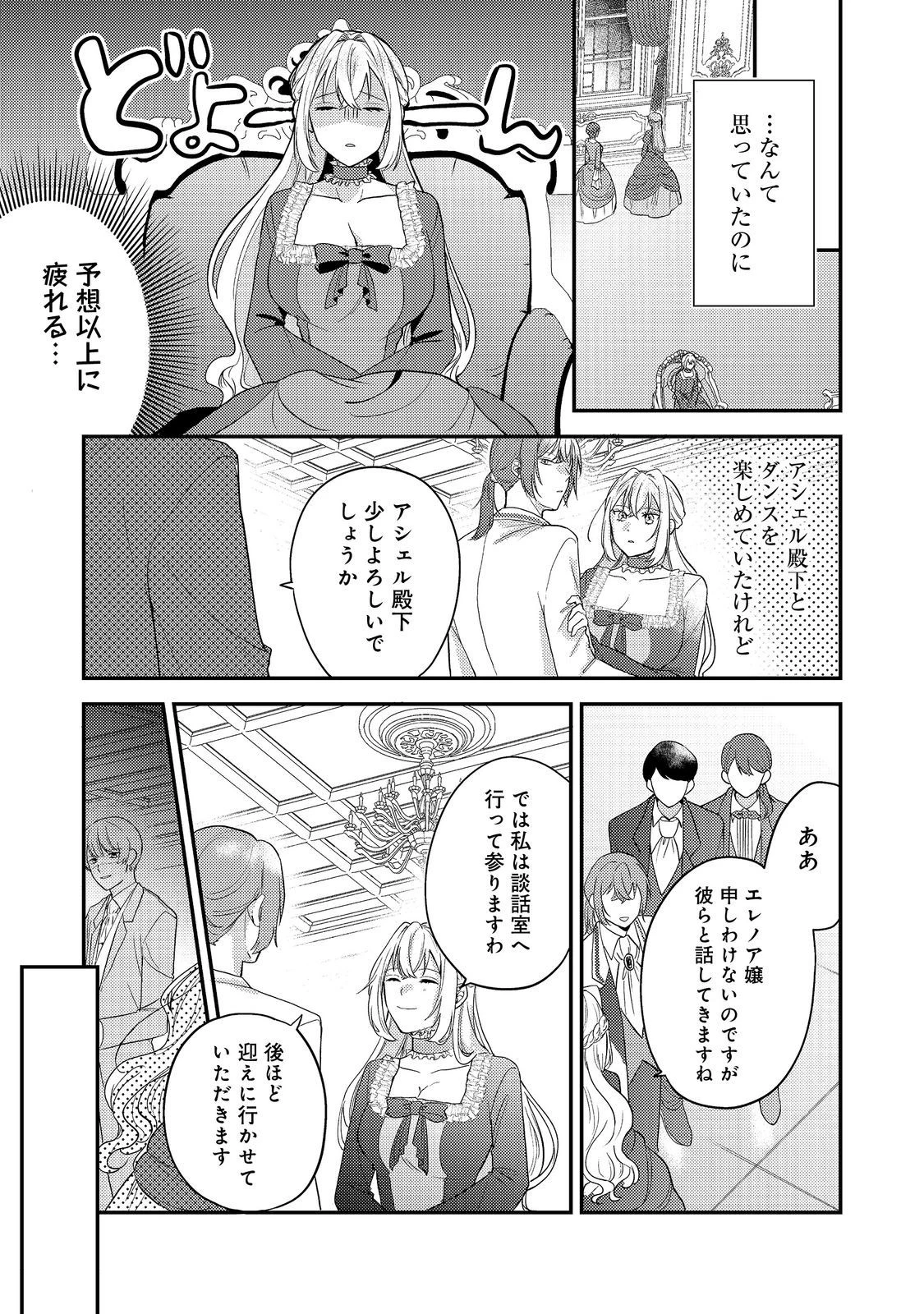 心の声が聞こえる悪役令嬢は、今日も子犬殿下に翻弄される@COMIC 第2話 - 17