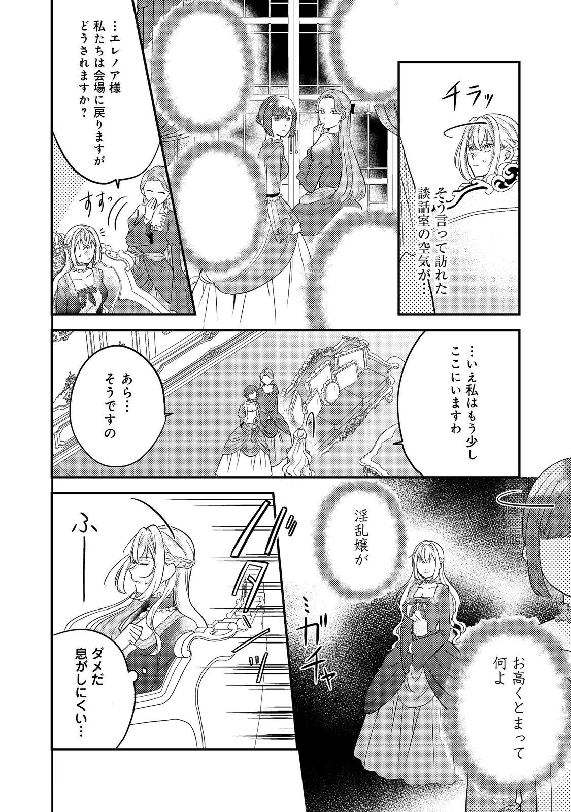 心の声が聞こえる悪役令嬢は、今日も子犬殿下に翻弄される@COMIC 第2話 - 18