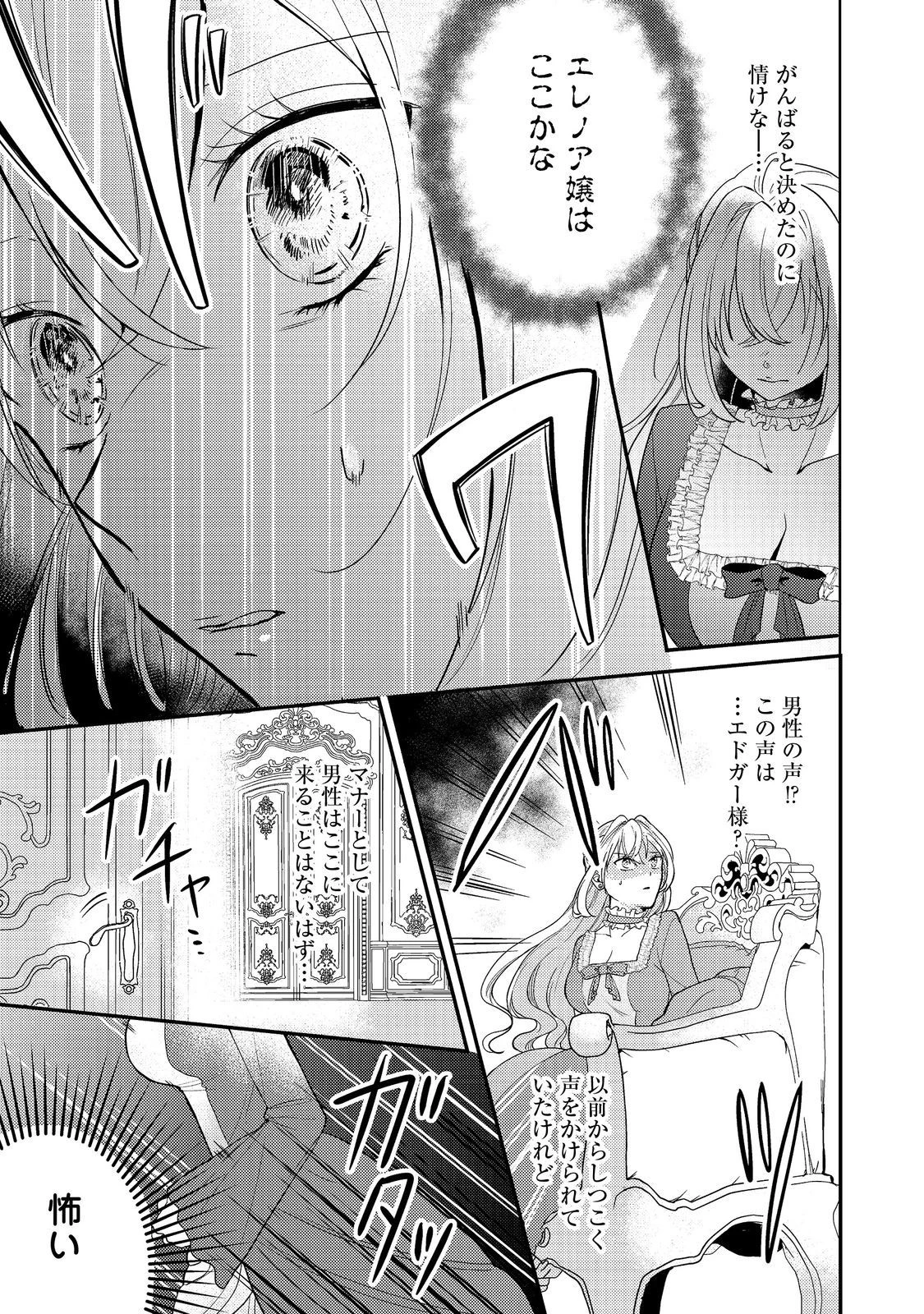 心の声が聞こえる悪役令嬢は、今日も子犬殿下に翻弄される@COMIC 第2話 - 19