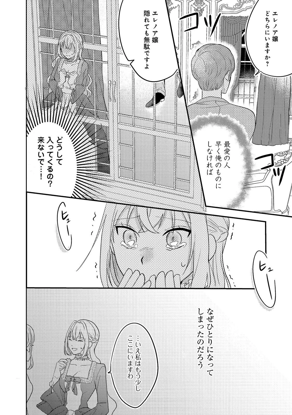 心の声が聞こえる悪役令嬢は、今日も子犬殿下に翻弄される@COMIC 第2話 - 20