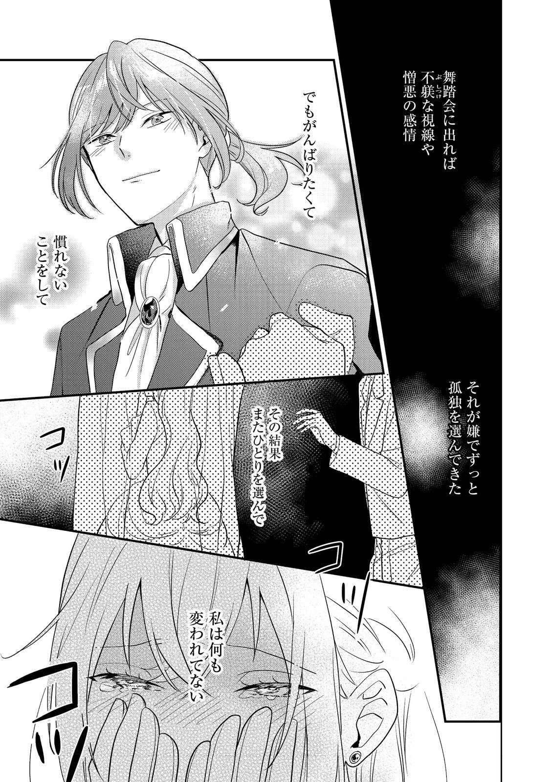 心の声が聞こえる悪役令嬢は、今日も子犬殿下に翻弄される@COMIC 第2話 - 21
