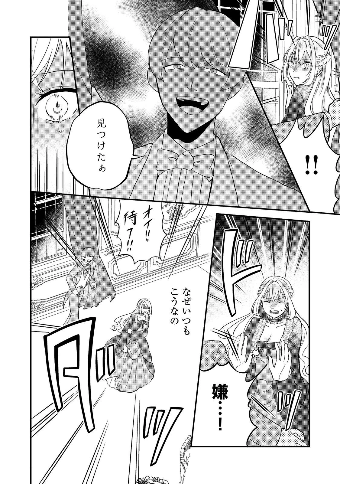 心の声が聞こえる悪役令嬢は、今日も子犬殿下に翻弄される@COMIC 第2話 - 22