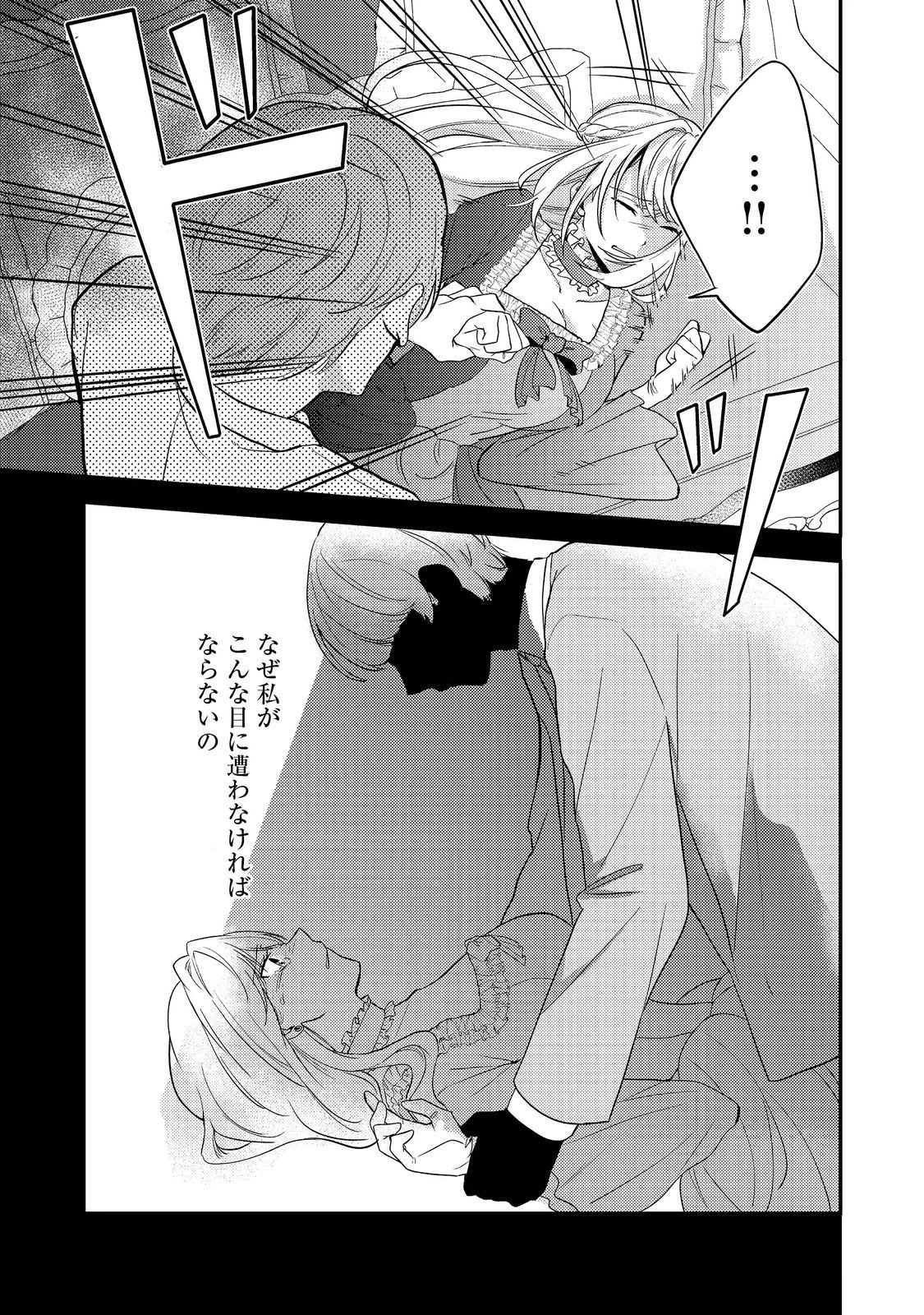 心の声が聞こえる悪役令嬢は、今日も子犬殿下に翻弄される@COMIC 第2話 - 23