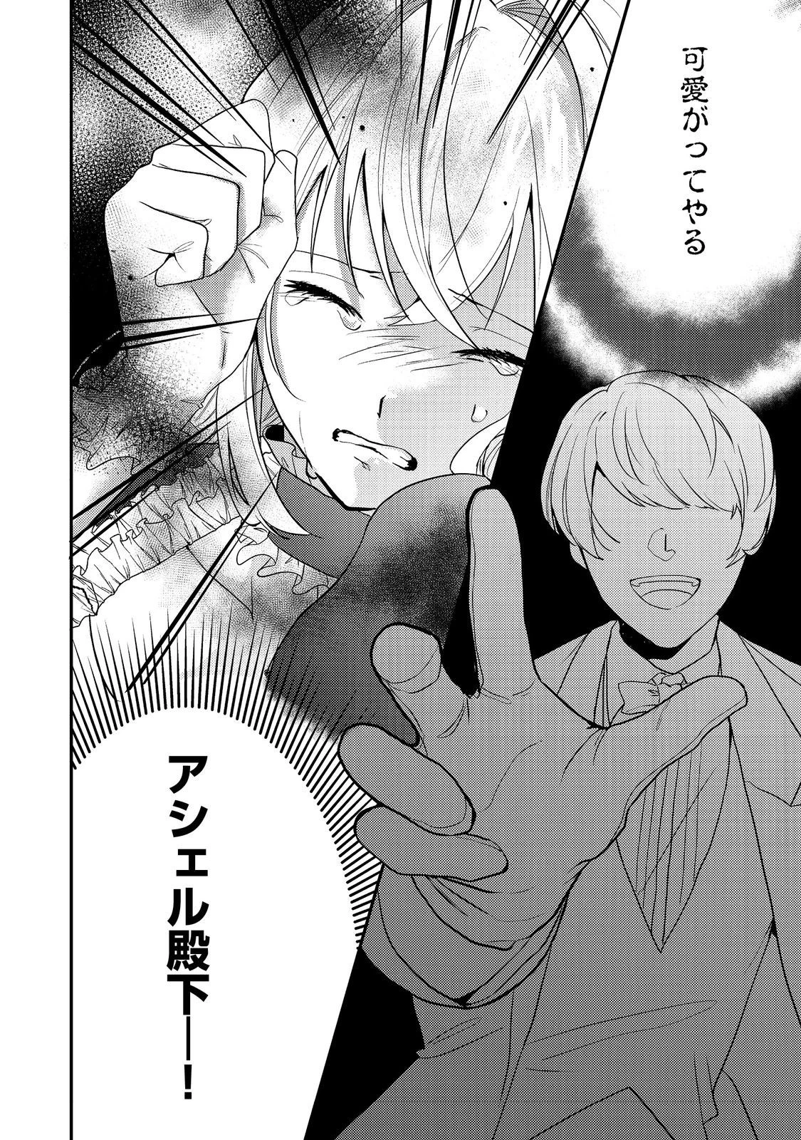 心の声が聞こえる悪役令嬢は、今日も子犬殿下に翻弄される@COMIC 第2話 - 24