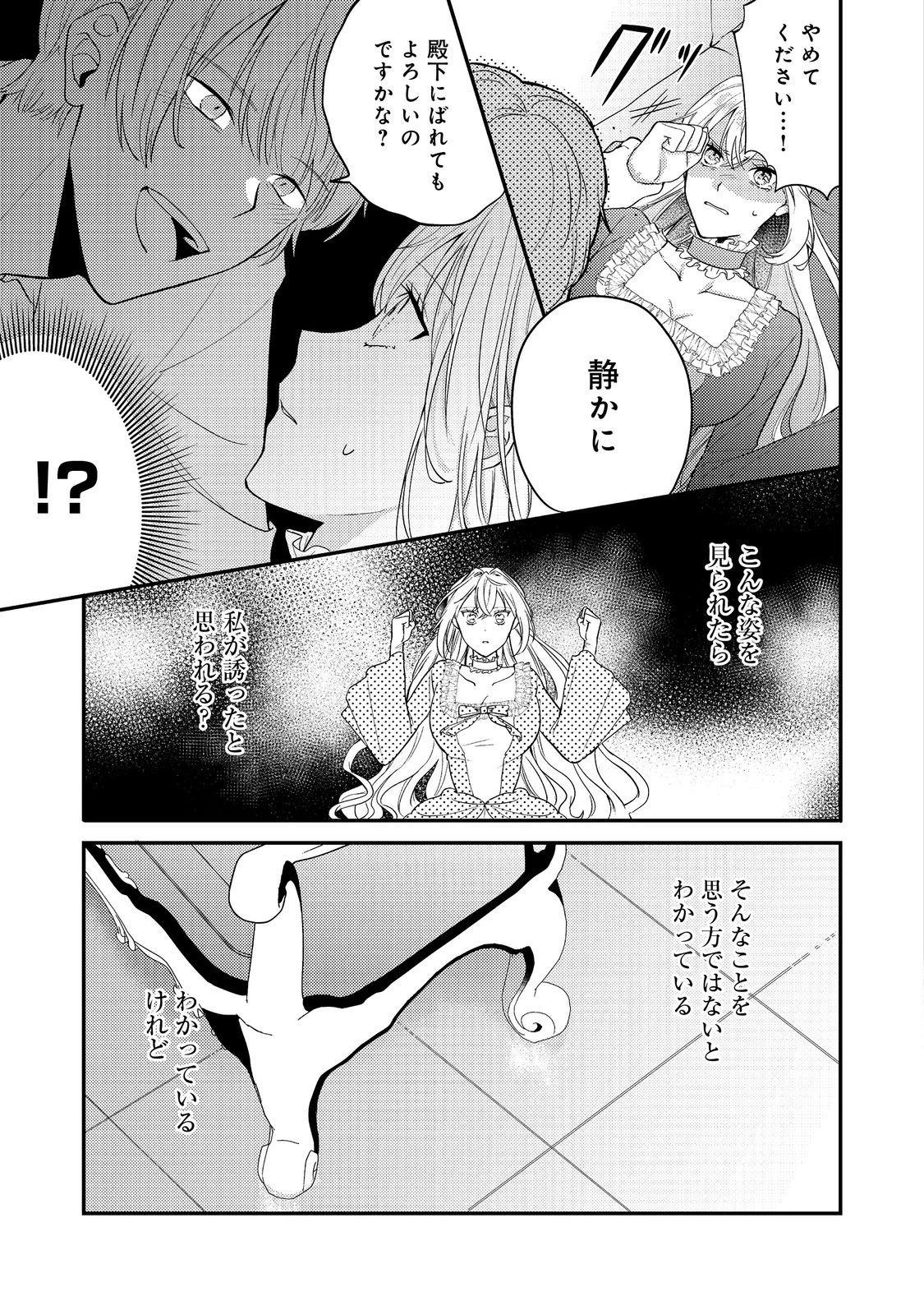 心の声が聞こえる悪役令嬢は、今日も子犬殿下に翻弄される@COMIC 第3話 - 3