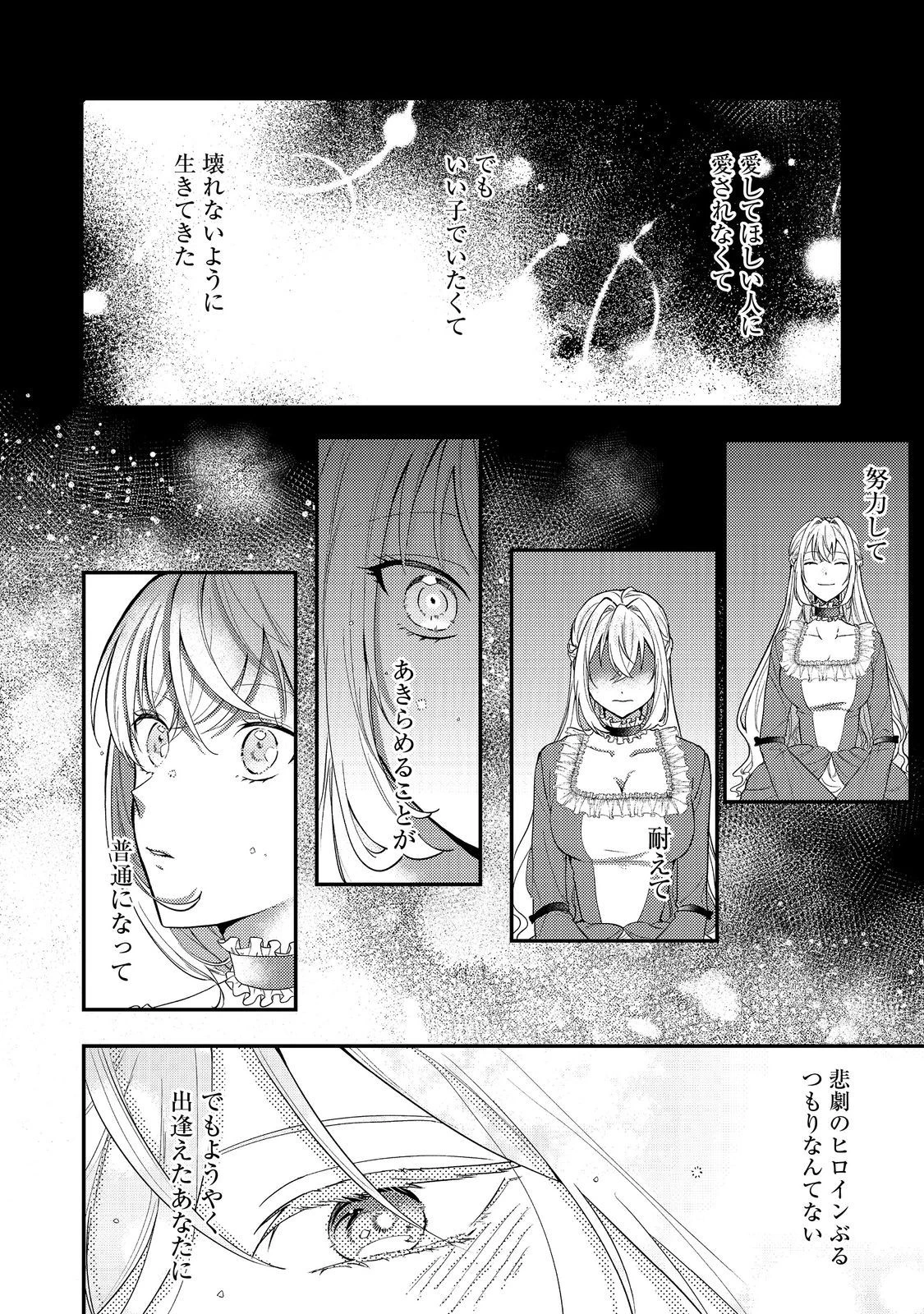 心の声が聞こえる悪役令嬢は、今日も子犬殿下に翻弄される@COMIC 第3話 - 4