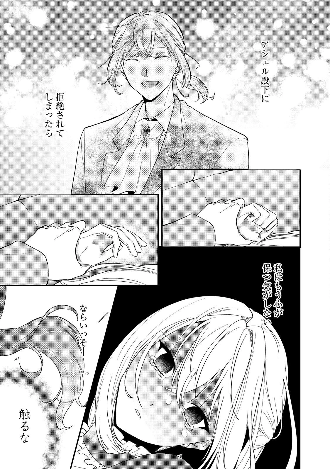 心の声が聞こえる悪役令嬢は、今日も子犬殿下に翻弄される@COMIC 第3話 - 5