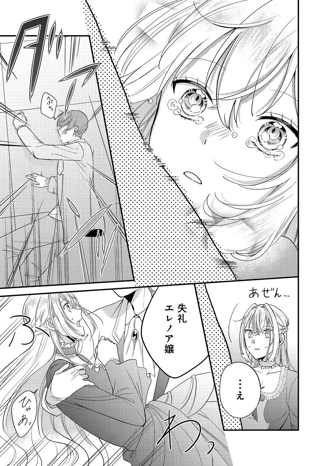 心の声が聞こえる悪役令嬢は、今日も子犬殿下に翻弄される@COMIC 第3話 - 7