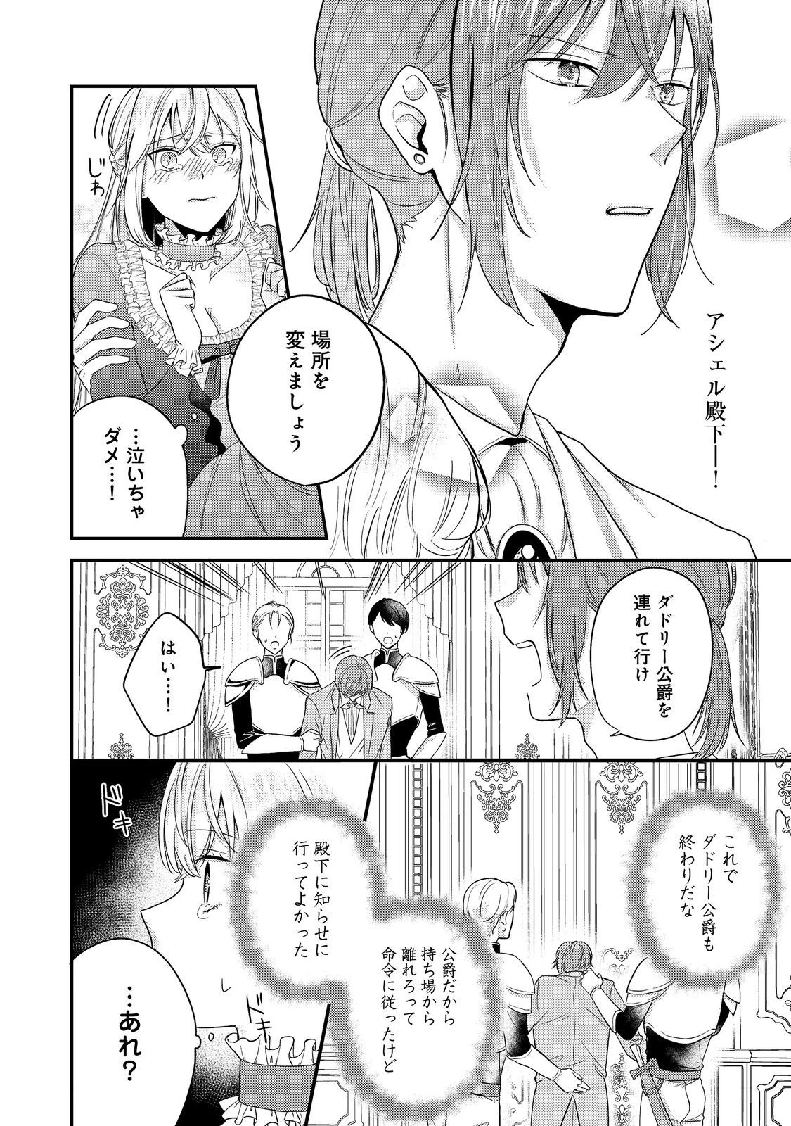 心の声が聞こえる悪役令嬢は、今日も子犬殿下に翻弄される@COMIC 第3話 - 8