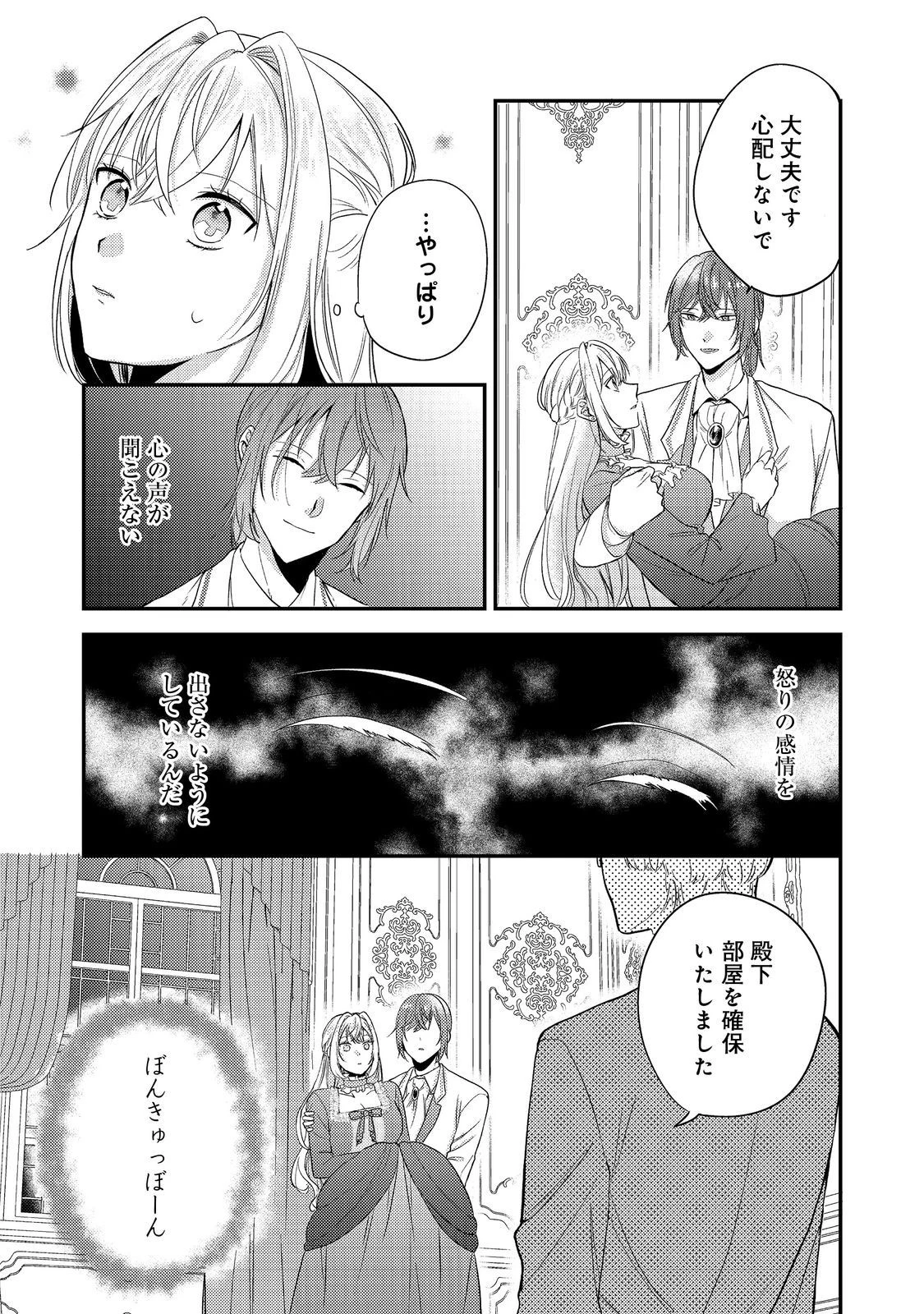心の声が聞こえる悪役令嬢は、今日も子犬殿下に翻弄される@COMIC 第3話 - 9