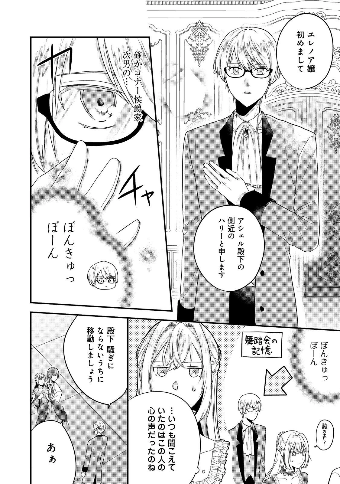 心の声が聞こえる悪役令嬢は、今日も子犬殿下に翻弄される@COMIC 第3話 - 10