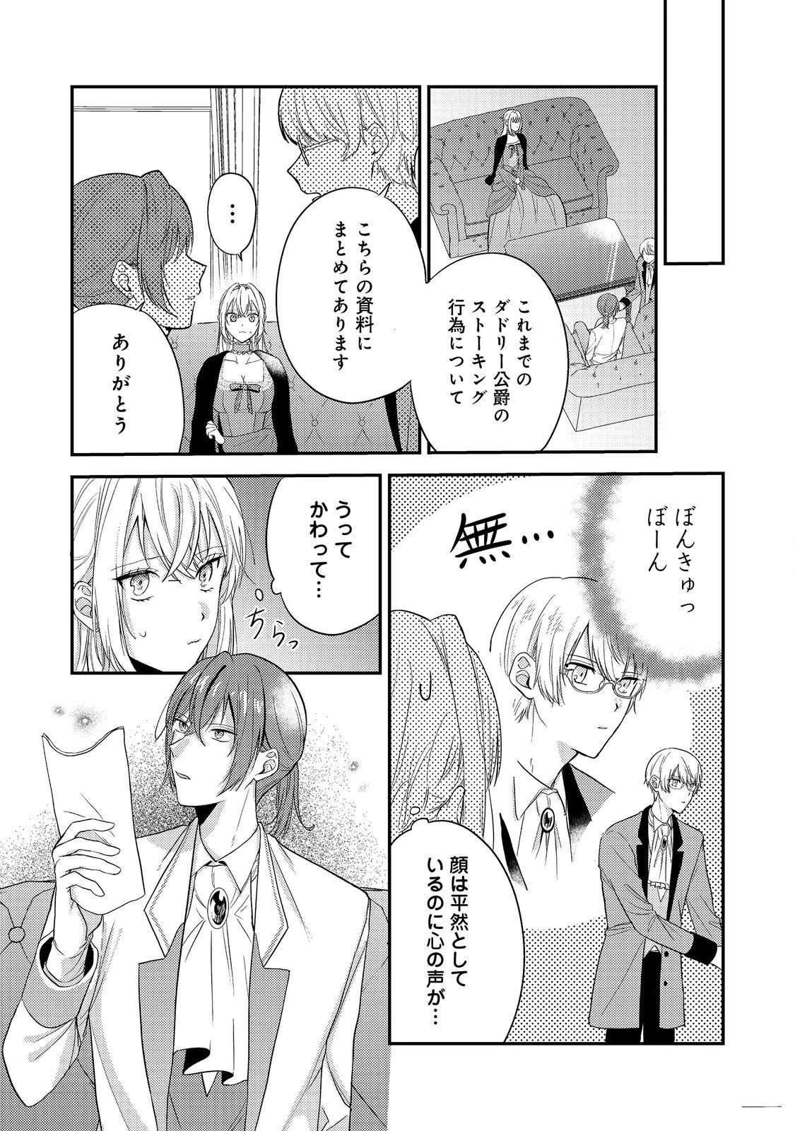 心の声が聞こえる悪役令嬢は、今日も子犬殿下に翻弄される@COMIC 第3話 - 11