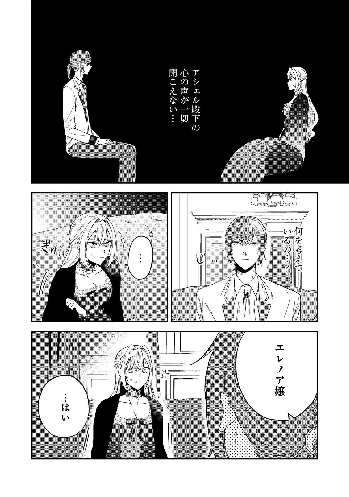 心の声が聞こえる悪役令嬢は、今日も子犬殿下に翻弄される@COMIC 第3話 - 12