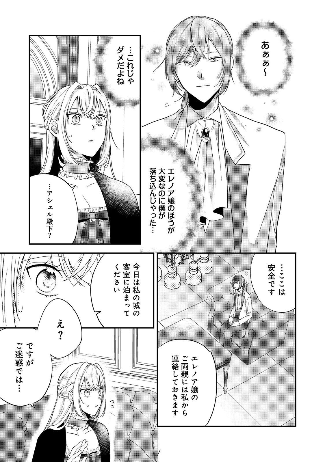 心の声が聞こえる悪役令嬢は、今日も子犬殿下に翻弄される@COMIC 第3話 - 13