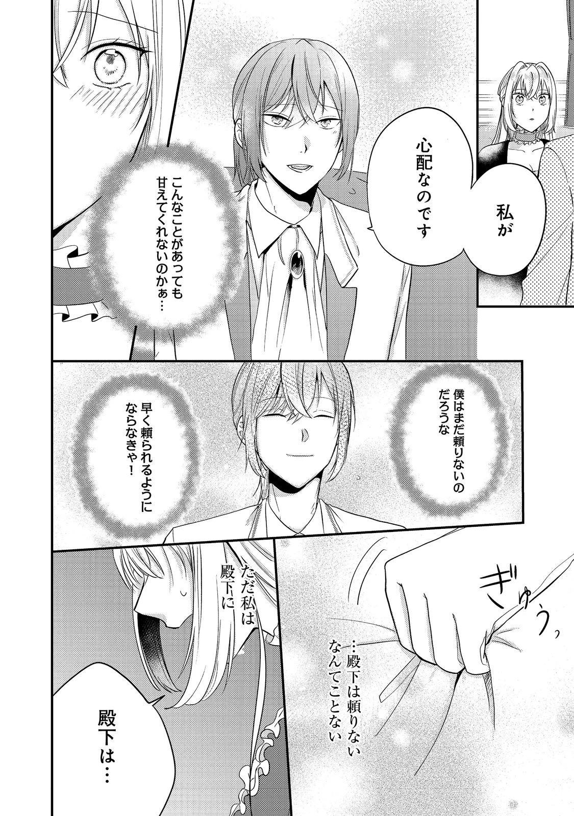 心の声が聞こえる悪役令嬢は、今日も子犬殿下に翻弄される@COMIC 第3話 - 14