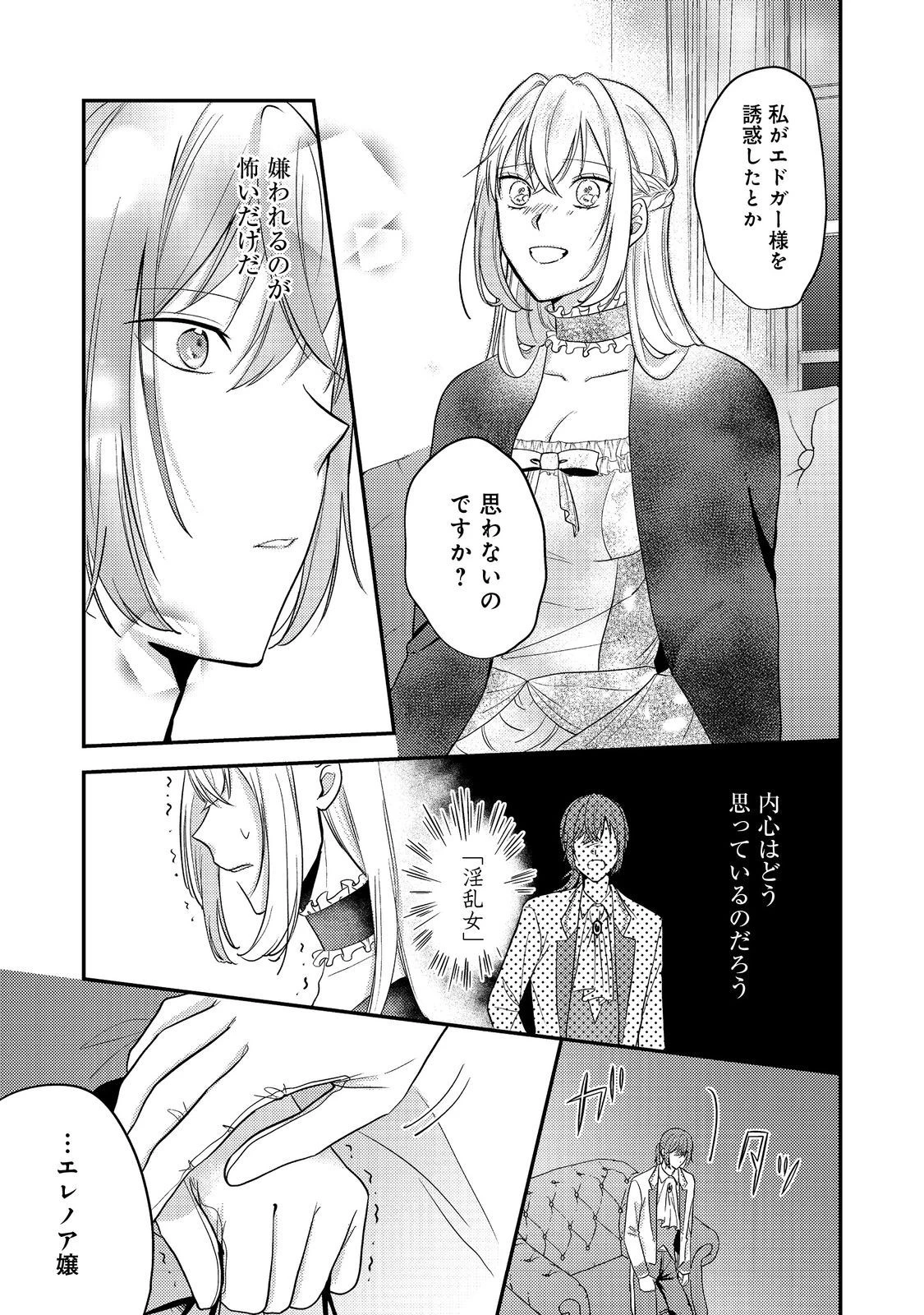 心の声が聞こえる悪役令嬢は、今日も子犬殿下に翻弄される@COMIC 第3話 - 15
