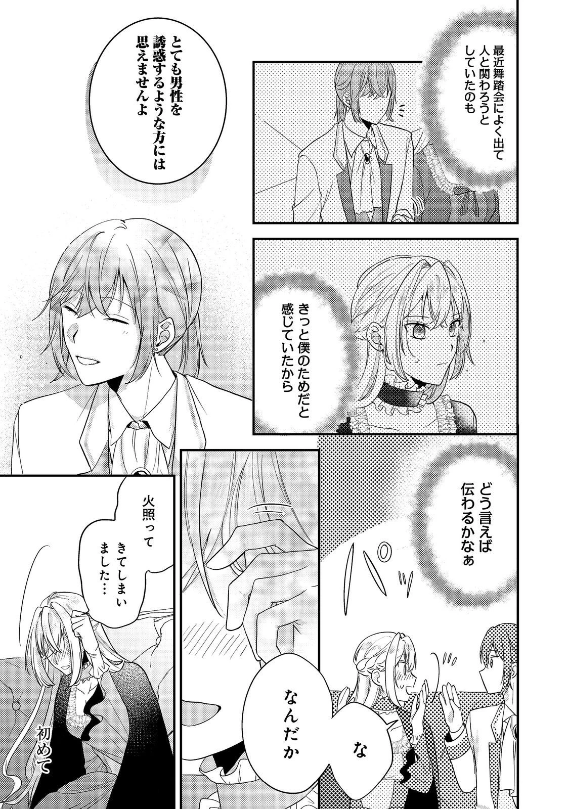 心の声が聞こえる悪役令嬢は、今日も子犬殿下に翻弄される@COMIC 第3話 - 17