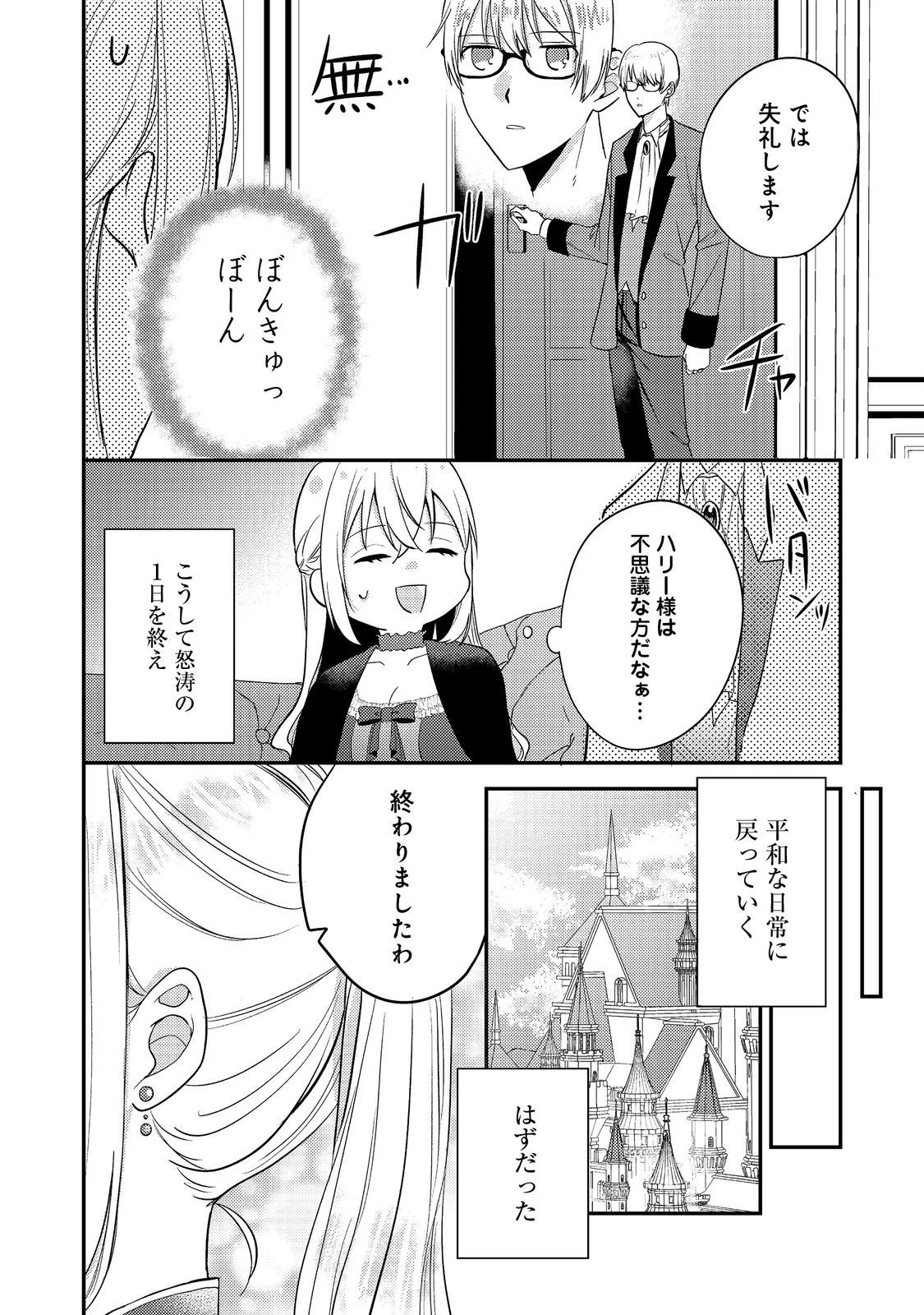 心の声が聞こえる悪役令嬢は、今日も子犬殿下に翻弄される@COMIC 第3話 - 20